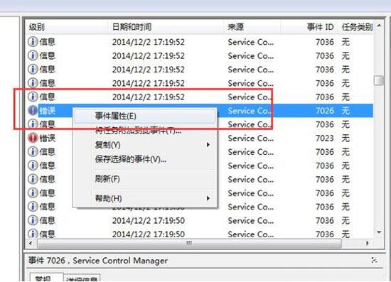 win7电脑查看系统错误日志的方法