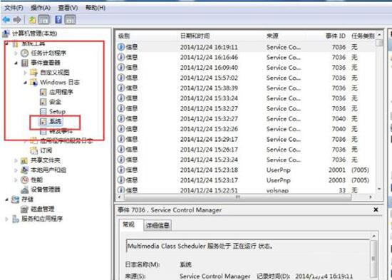win7电脑查看系统错误日志的方法