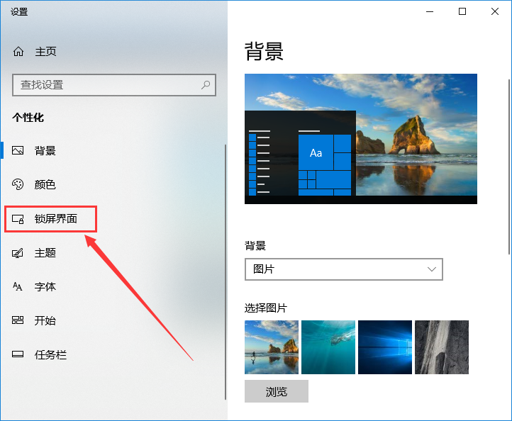 win10系统怎么关闭屏幕保护?