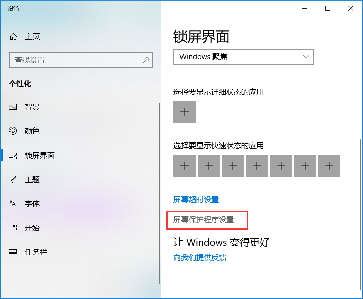 win10系统怎么关闭屏幕保护?