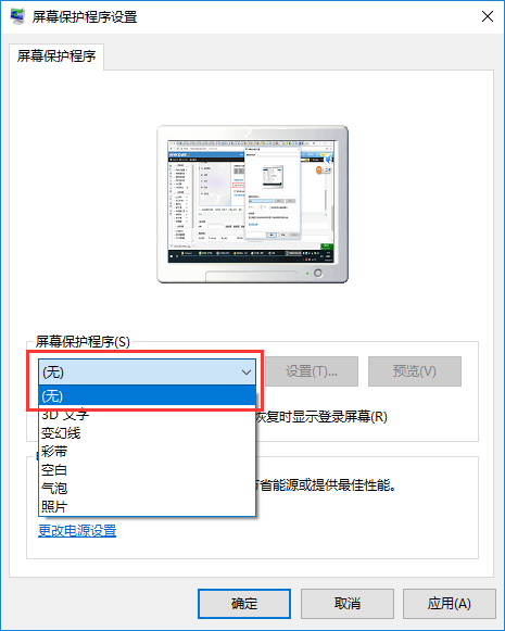 win10系统怎么关闭屏幕保护?