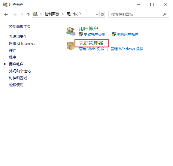 win10系统如何添加和管理windows凭证?