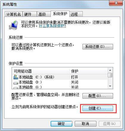 win7电脑如何设置系统还原点?