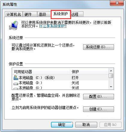 win7电脑如何设置系统还原点?
