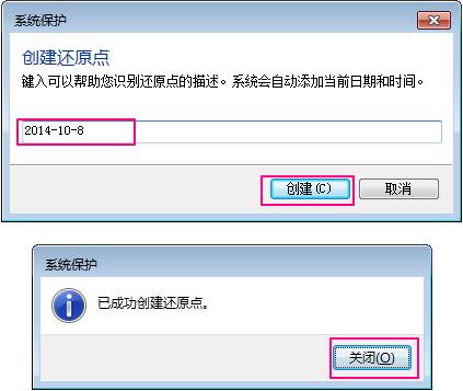 win7电脑如何设置系统还原点?