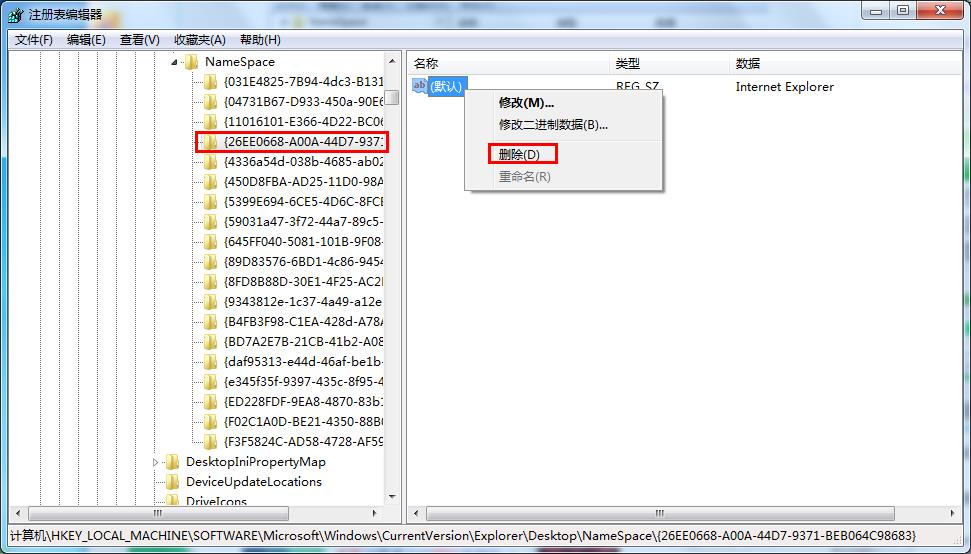 win7装完系统后桌面IE图标删除不掉?