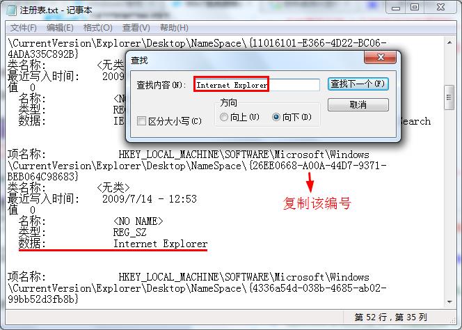 win7装完系统后桌面IE图标删除不掉?