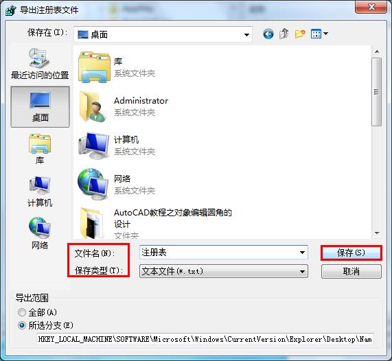 win7装完系统后桌面IE图标删除不掉?