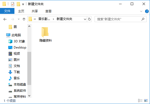 win10系统如何隐藏文件夹
