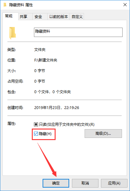 win10系统如何隐藏文件夹