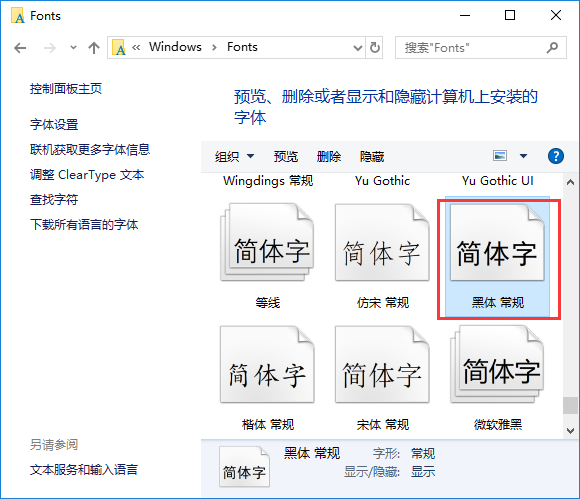 win10如何修改系统默认字体?