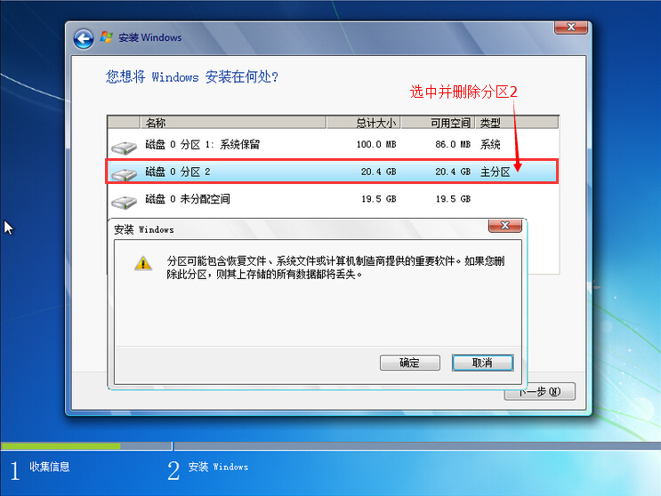 安装时win7系统删除保留分区的方法