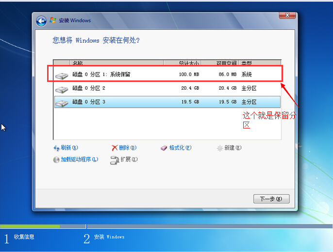 安装时win7系统删除保留分区的方法