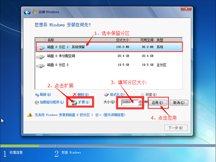 安装时win7系统删除保留分区的方法