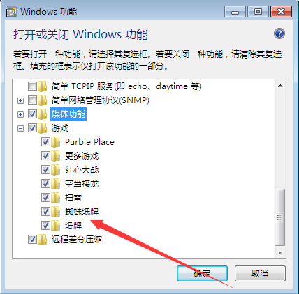 win7系统中如何关闭系统自身携带的小游戏?