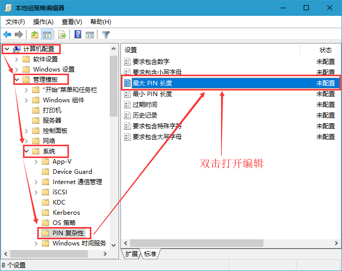 Win10企业版限定PIN码最小位数的方法