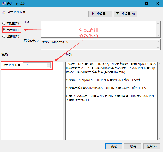 Win10企业版限定PIN码最小位数的方法