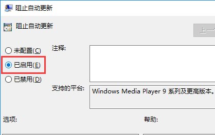win10系统如何关闭windows media player自动更新