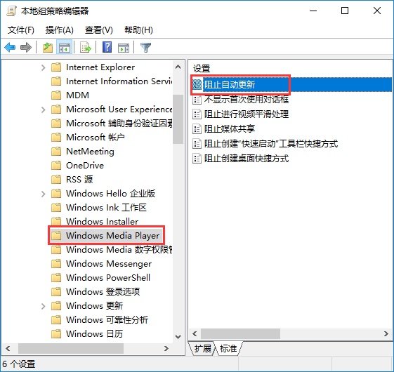 win10系统如何关闭windows media player自动更新