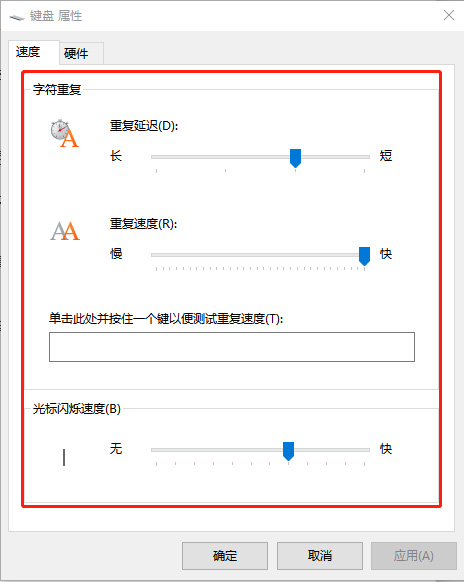 Win10教程之如何调节键盘灵敏度?