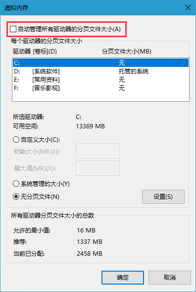 Win10系统提示虚拟内存不足要怎么解决?