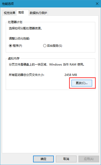 Win10系统提示虚拟内存不足要怎么解决?
