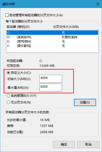 Win10系统提示虚拟内存不足要怎么解决?