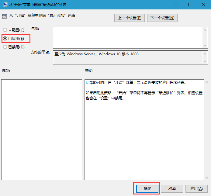 Win10跳转列表上最近的文件和位置的方法-组策略