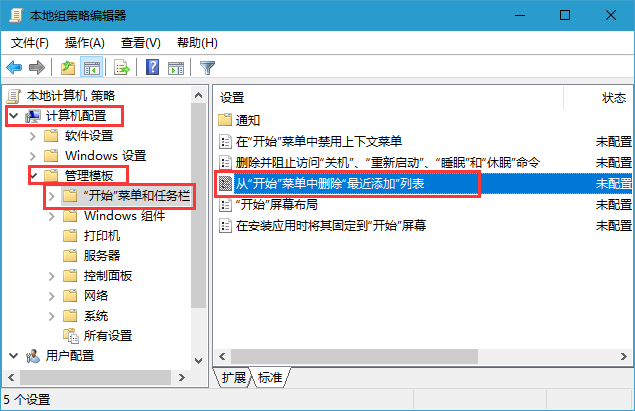 Win10跳转列表上最近的文件和位置的方法-组策略