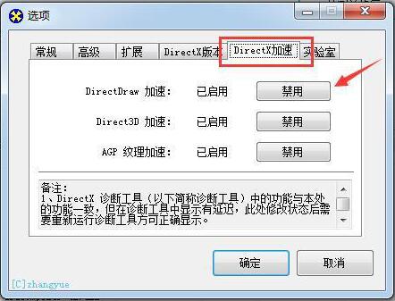 Win10 1909专业版如何关闭硬件加速?