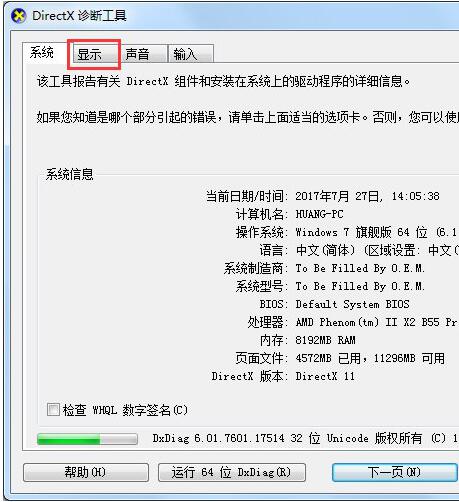 Win10 1909专业版如何关闭硬件加速?