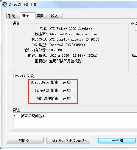 Win10 1909专业版如何关闭硬件加速?