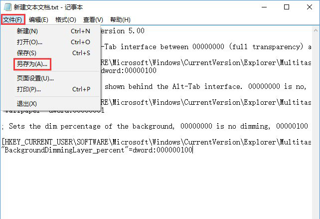 Win10系统如何自定义Alt-Tab界面边框的透明度?