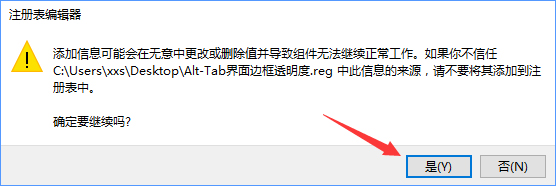 Win10系统如何自定义Alt-Tab界面边框的透明度?