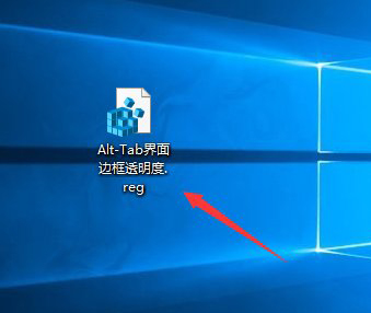 Win10系统如何自定义Alt-Tab界面边框的透明度?
