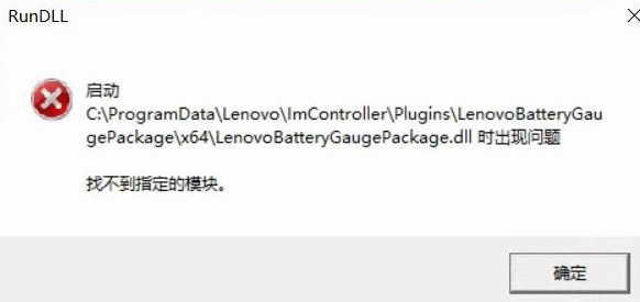 win10LenovoBatteryGaugepackage.dllʱô죿