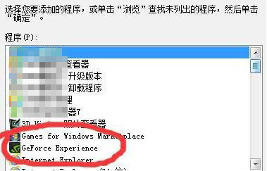 Win10系统提示“GeForce Experience遇到错误且必须关闭”怎么办?