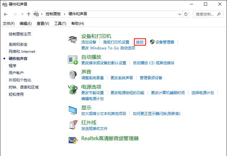 win10系统如何设置鼠标左右键互换?