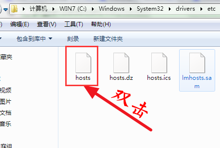如何修改win7系统C盘下hosts文件?