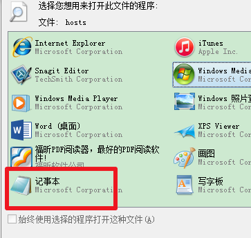 如何修改win7系统C盘下hosts文件?