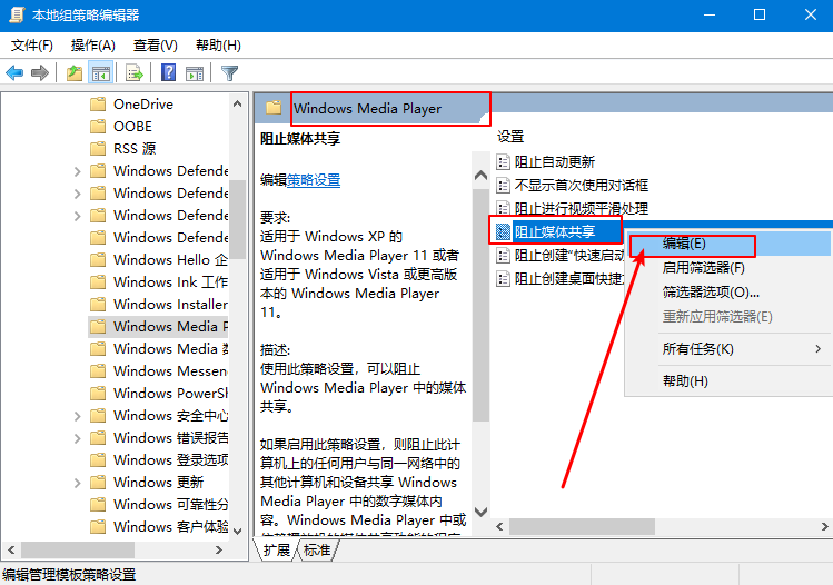 Win10系统如何启用“防止媒体共享”功能?