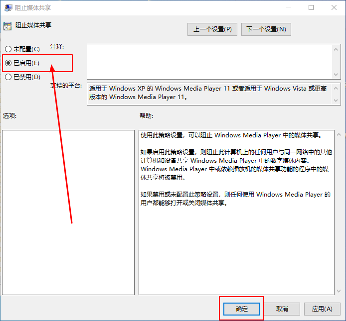 Win10系统如何启用“防止媒体共享”功能?