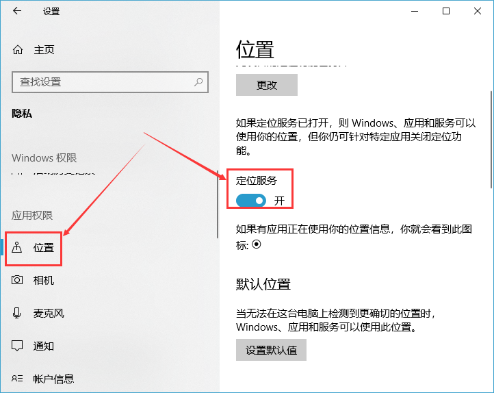 win10系统怎么关闭自动定位功能