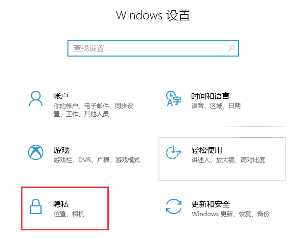 win10系统怎么关闭自动定位功能