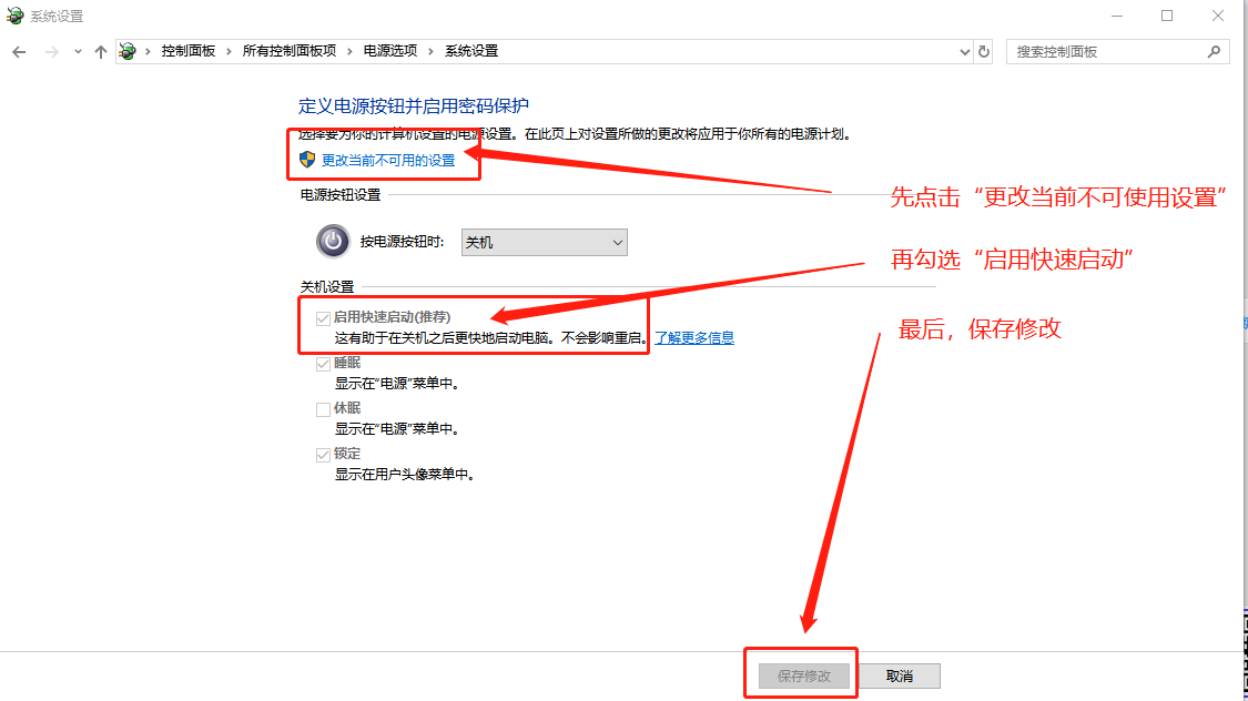 Win10系统如何快速启动电脑?