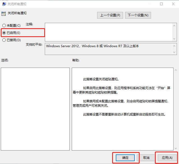 Win10系统如何关闭所有动态磁贴通知?
