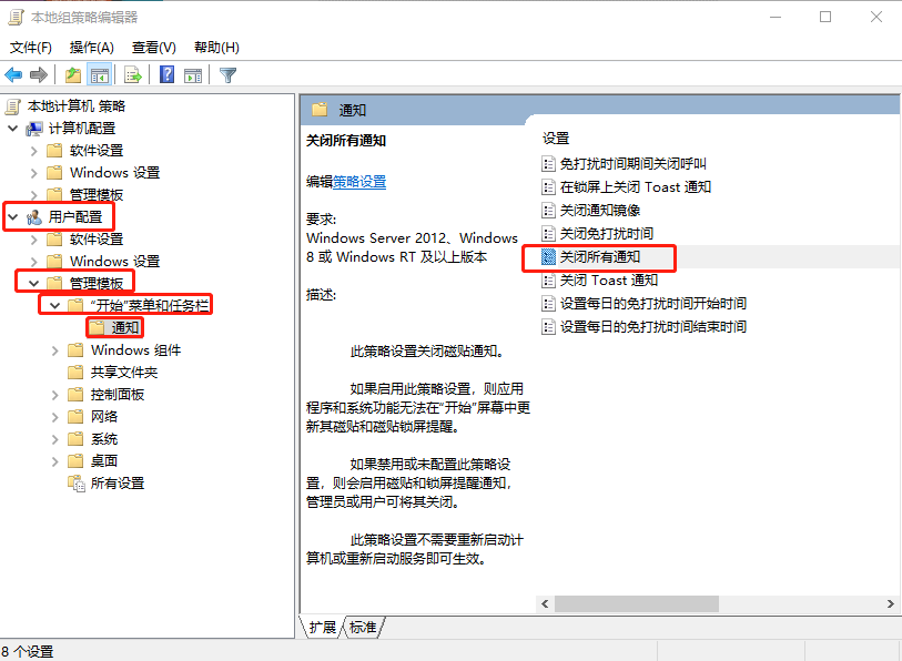 Win10系统如何关闭所有动态磁贴通知?