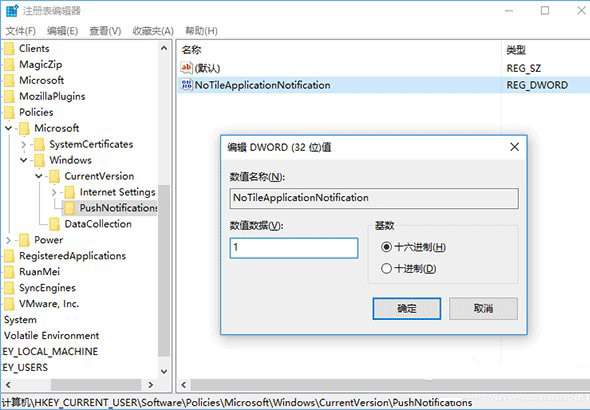 Win10系统如何关闭所有动态磁贴通知?