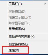 win7系统桌面任务栏显示位置设置方法