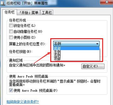 win7系统桌面任务栏显示位置设置方法